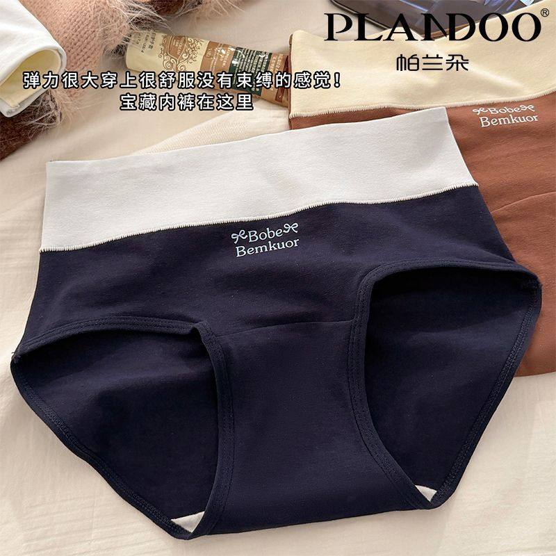 帕兰朵女士内裤加宽腰边高弹不勒纯棉加长底裆舒适透气百搭三角裤