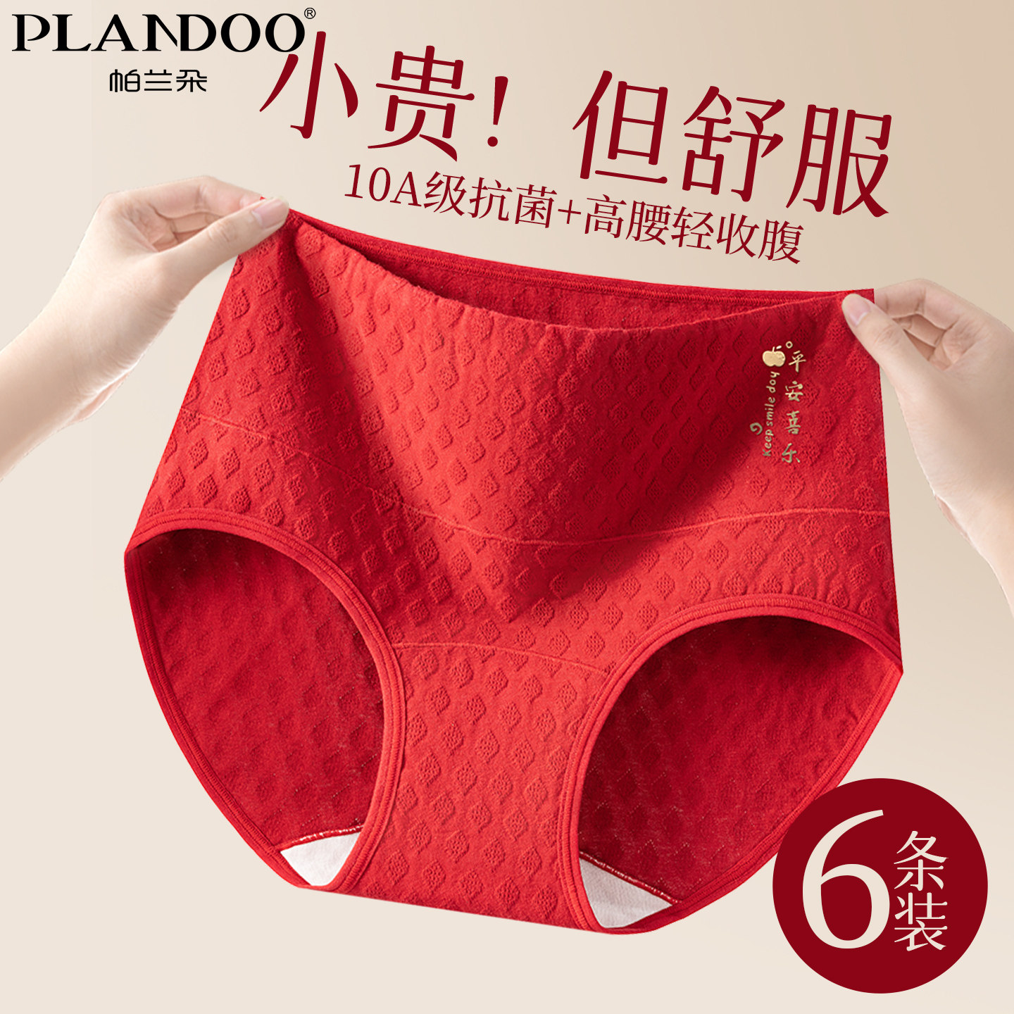 帕兰朵女士鸿运提花高腰高开叉内裤高弹不紧勒加长加宽底档三角裤,女士内衣/男士内衣/家居服,女三角裤,淘宝优惠券,粉丝福利购,淘宝优惠卷