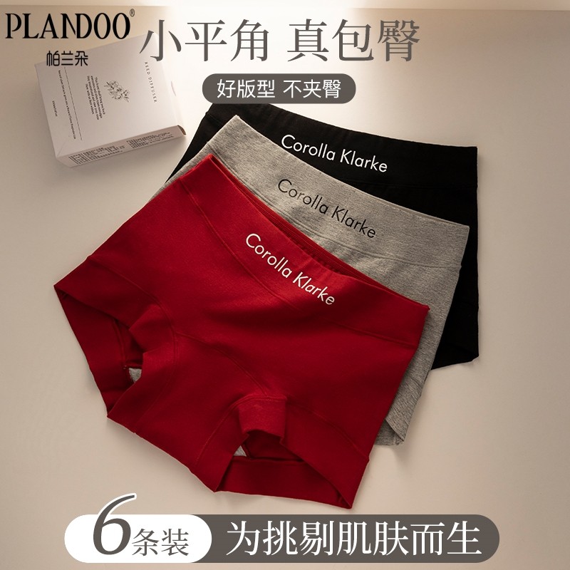 帕兰朵小平角撞色纯棉简约字母舒适加长内裆中腰女士运动风内裤