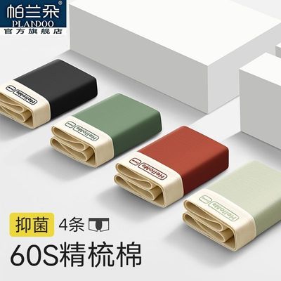 帕兰朵男士纯棉平角内裤透气四角男生裤衩青少年舒适运动大码短裤