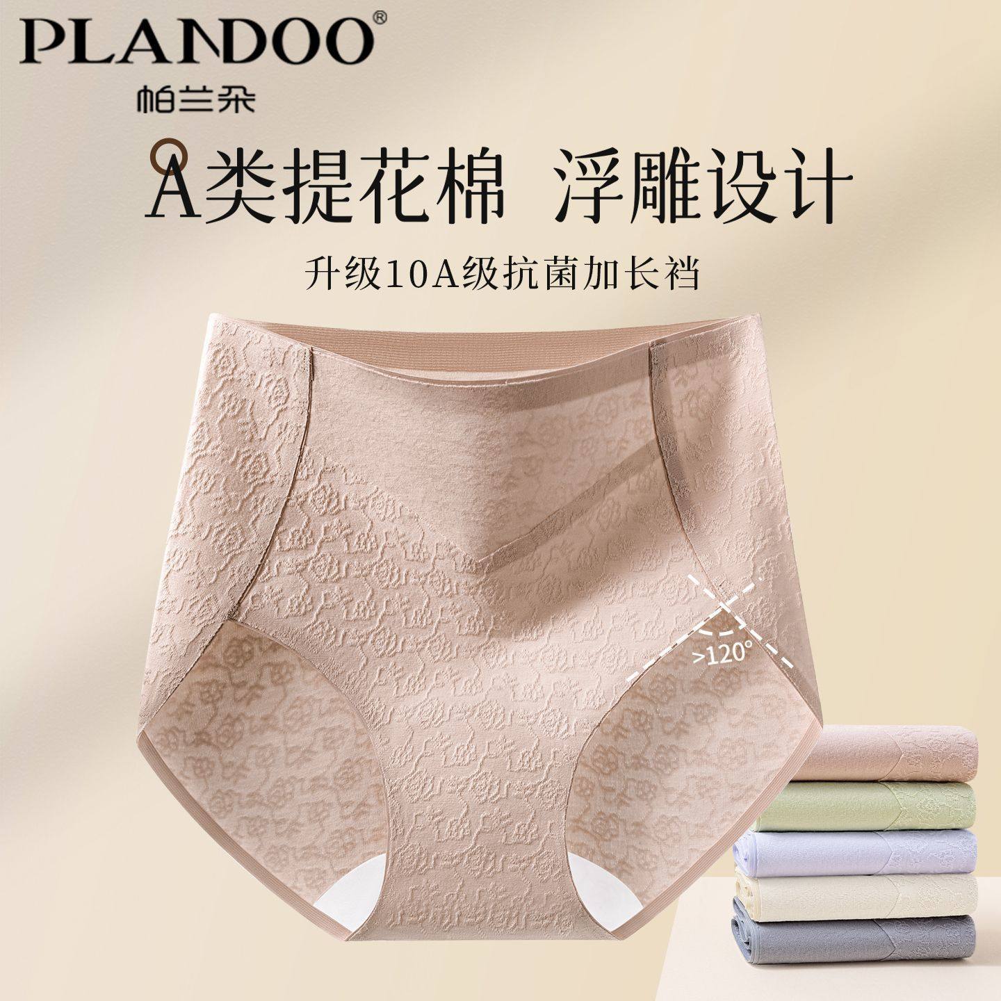 帕兰朵女高腰开叉柔软舒适高弹不勒纯棉抗菌加长内裆提花三角内裤,女士内衣/男士内衣/家居服,女三角裤,淘宝优惠券,粉丝福利购,淘宝优惠卷