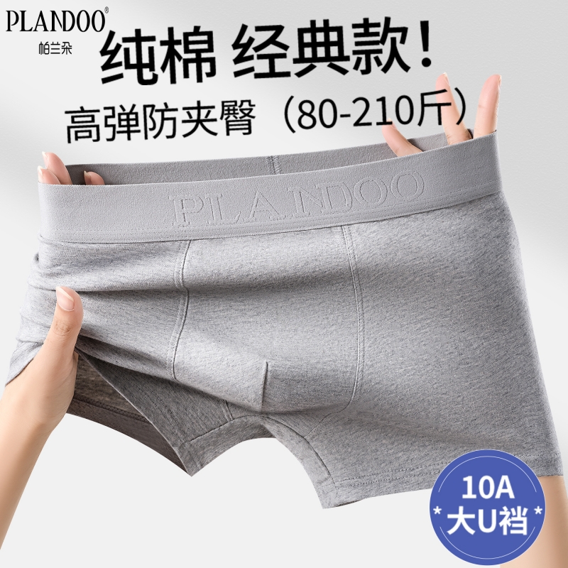 帕兰朵男士内裤新款春夏棉质舒适运动透气简约男式平角大码短裤衩