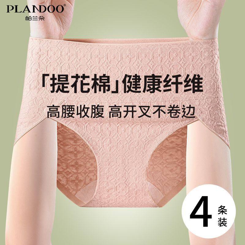 帕兰朵女士纯棉内裤高开叉不夹臀提花高弹力高腰加长裆部三角内裤,女士内衣/男士内衣/家居服,女三角裤,淘宝优惠券,粉丝福利购,淘宝优惠卷