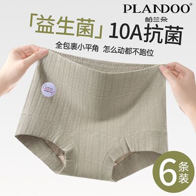 帕兰朵女士小平角彩棉内裤舒适抗菌加长加宽底裆高弹不勒腿平角裤