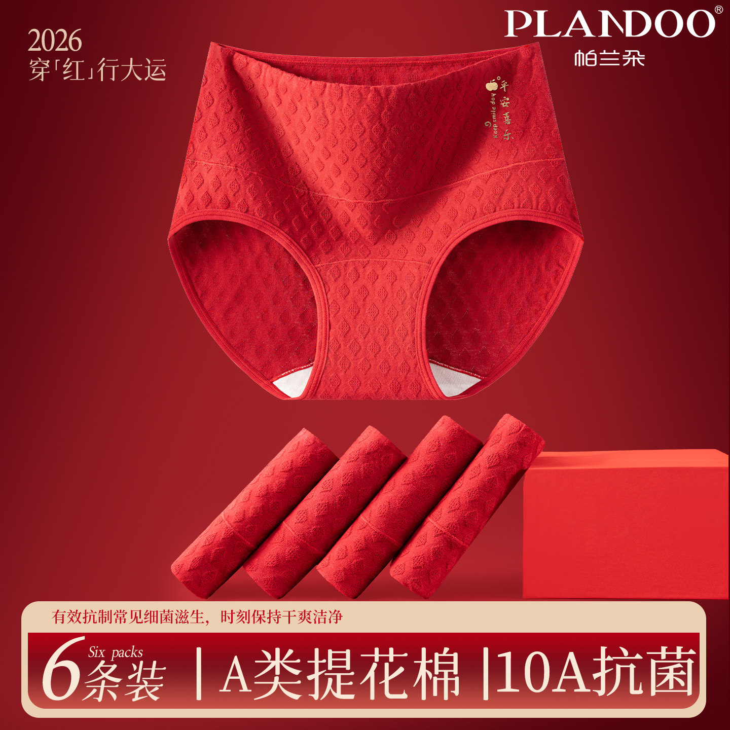 帕兰朵女士鸿运提花高腰高开叉内裤高弹不紧勒加长加宽底档三角裤,女士内衣/男士内衣/家居服,女三角裤,淘宝优惠券,粉丝福利购,淘宝优惠卷