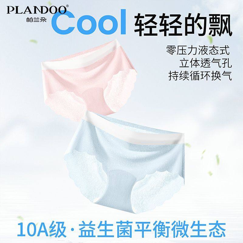 帕兰朵冰丝凉感内裤女士无痕抗菌加长裆中腰透气提花薄款三角内裤