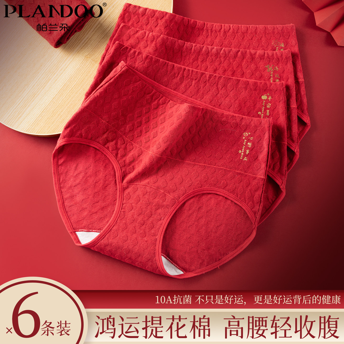 帕兰朵女士鸿运提花高腰高开叉内裤高弹不紧勒加长加宽底档三角裤,女士内衣/男士内衣/家居服,女三角裤,淘宝优惠券,粉丝福利购,淘宝优惠卷