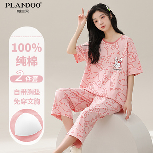 帕兰朵睡衣女夏季纯棉薄款短袖七分裤全棉带胸垫家居服两件套夏天