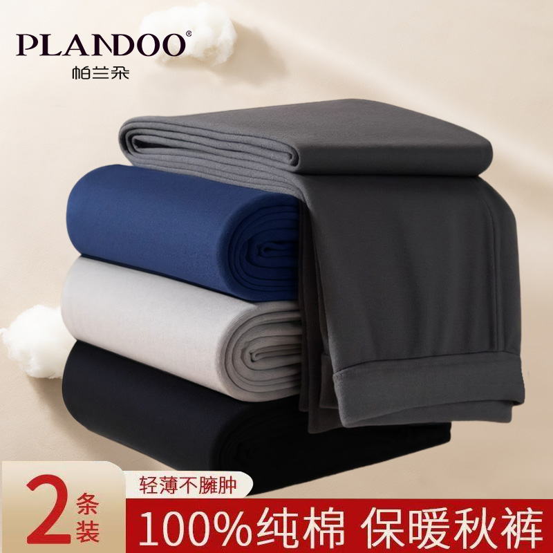 帕兰朵秋冬季新款纯棉秋裤男款保暖裤薄款打底防寒纯色修身线裤男