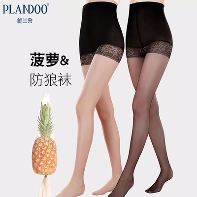 帕兰朵防狼丝袜薄款夏天黑丝防走光磨皮遮瑕菠萝袜女安全裤三合一