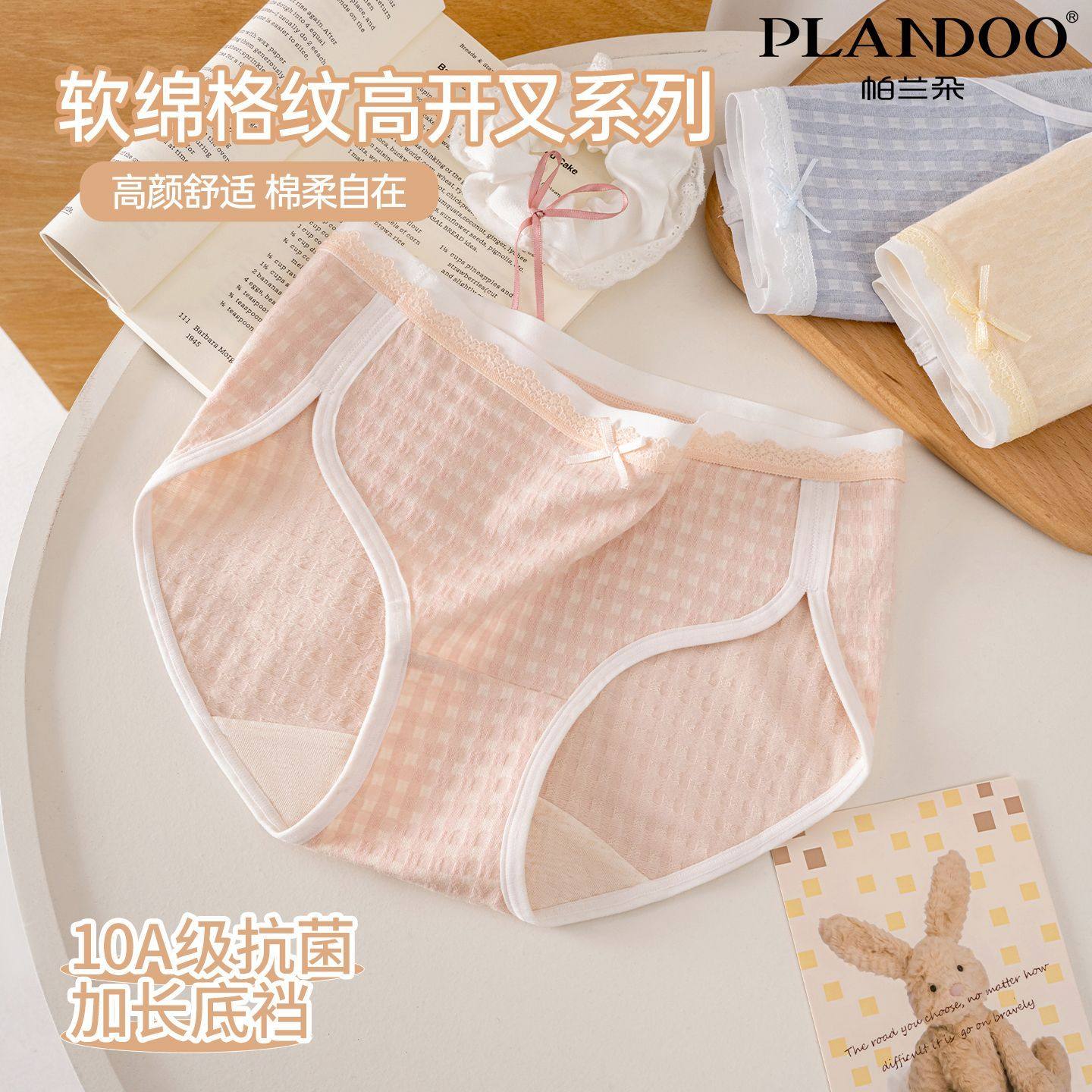 帕兰朵日系格纹高开叉蕾丝腰边内裤高弹不勒加长加宽底档女三角裤,女士内衣/男士内衣/家居服,女三角裤,淘宝优惠券,粉丝福利购,淘宝优惠卷