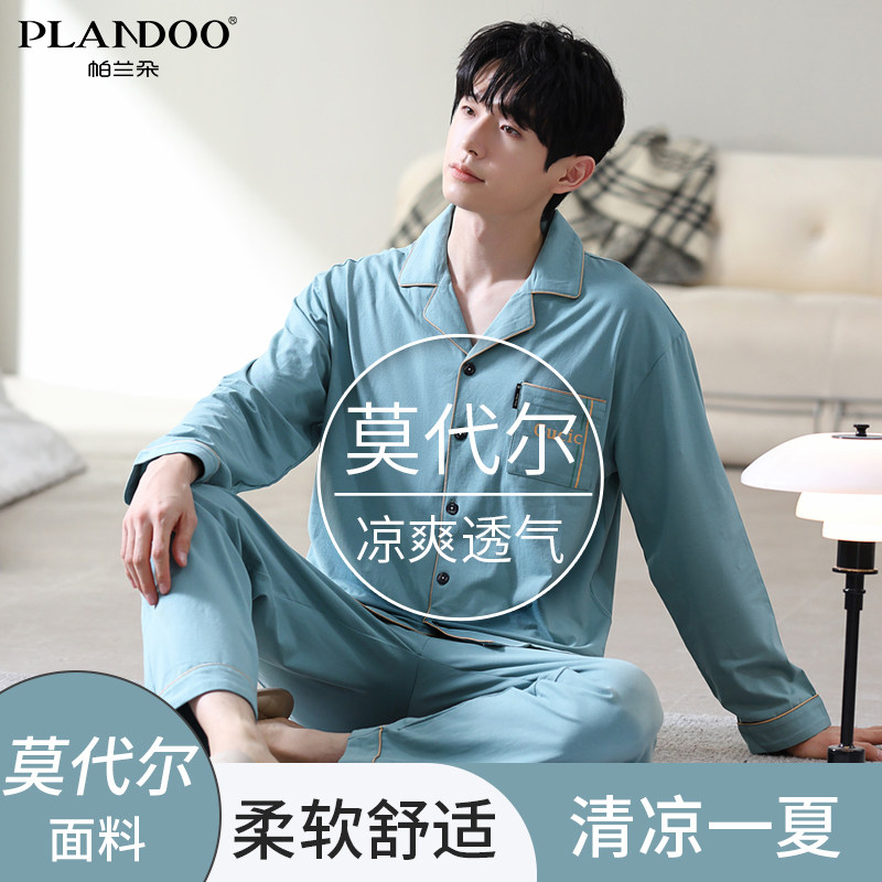 帕兰朵冰丝男士睡衣春秋新款凉感透气大码可外穿男简约家居服套装