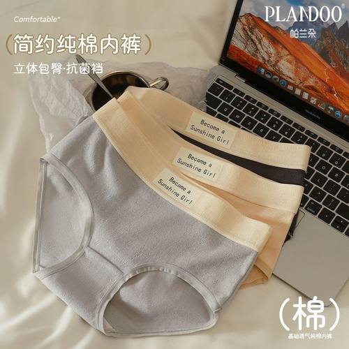 帕兰朵字母标腰带立体包臀裸感无痕吸湿透气舒适中腰纯棉少女内裤