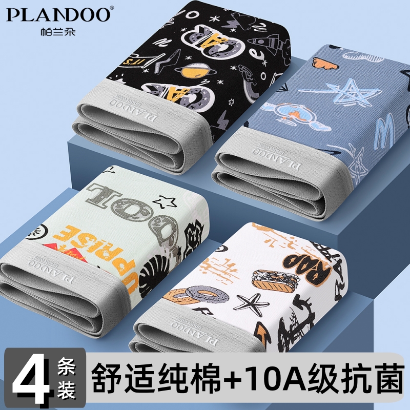 帕兰朵男士内裤纯棉抗菌舒适透气男生款四角裤衩平角短裤头青少年