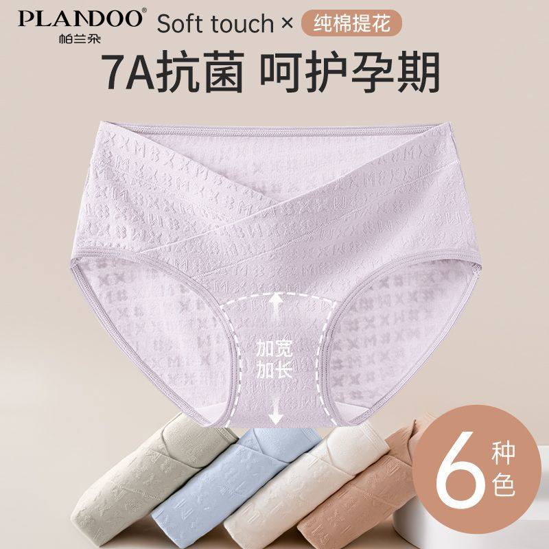 帕兰朵女士纯棉托腹加宽腹部舒适内裤高弹亲肤透气柔软面料孕妇裤,女士内衣/男士内衣/家居服,女三角裤,淘宝优惠券,粉丝福利购,淘宝优惠卷