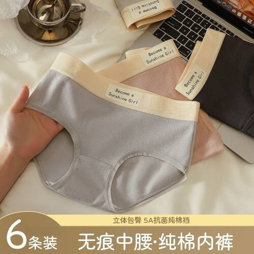 帕兰朵字母标腰带立体包臀裸感无痕吸湿透气舒适中腰纯棉少女内裤