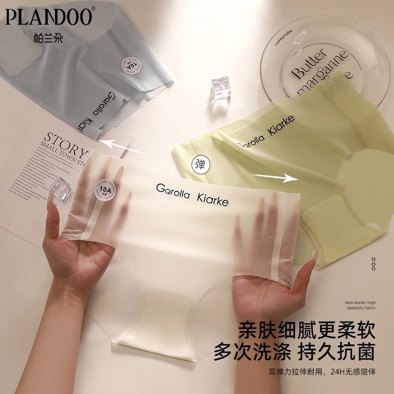 帕兰朵女士超薄冰丝凉感亲肤裸感简约无痕舒适纯棉抗菌裆三角裤