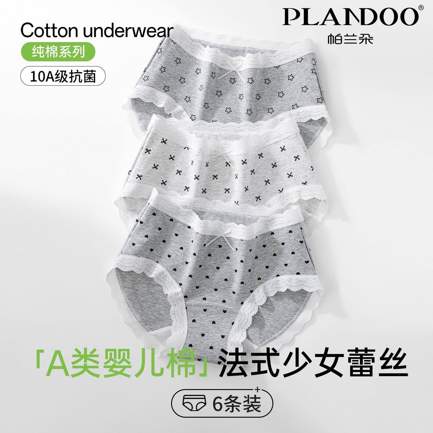 帕兰朵少女内裤中腰蕾丝花边甜美舒适高弹不勒纯棉加长底档三角裤