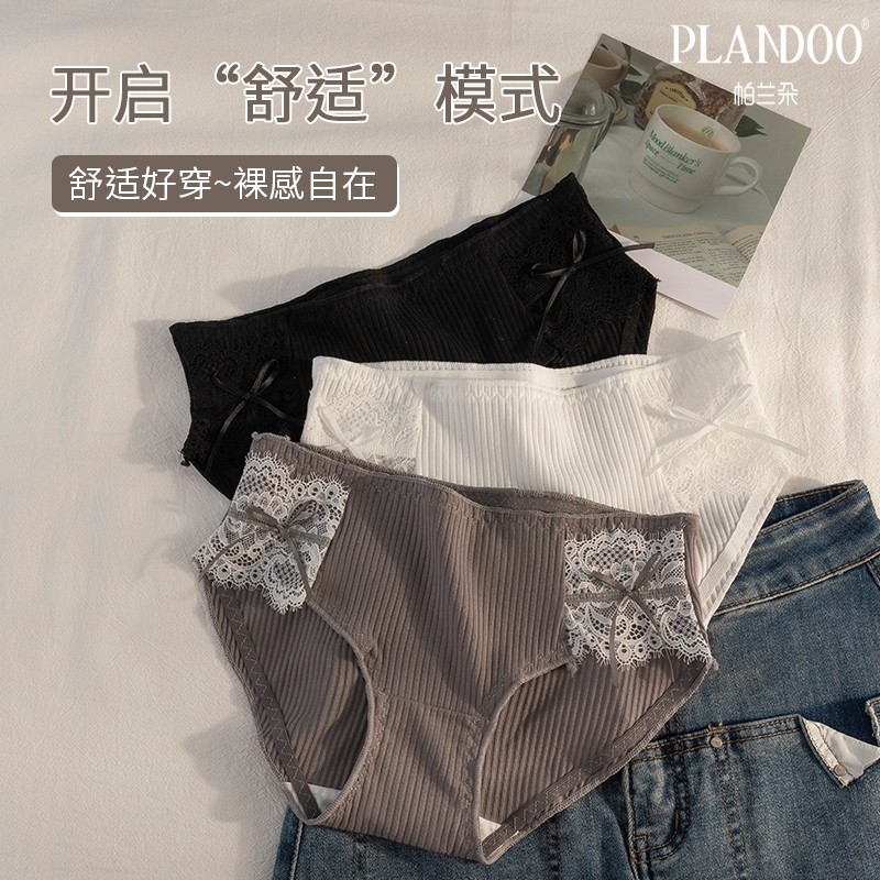 帕兰朵女士美拉德色系螺纹纯棉抗菌内裆优雅气质蕾丝舒适透气内裤,女士内衣/男士内衣/家居服,女三角裤,淘宝优惠券,粉丝福利购,淘宝优惠卷