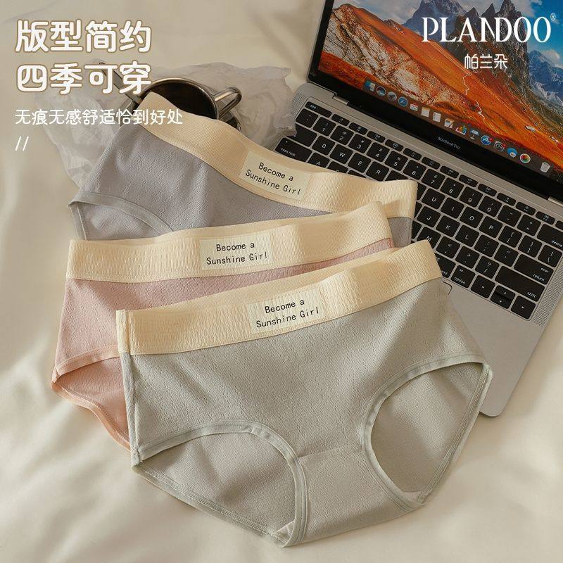 帕兰朵字母标腰带立体包臀裸感无痕吸湿透气舒适中腰纯棉少女内裤,女士内衣/男士内衣/家居服,女三角裤,淘宝优惠券,粉丝福利购,淘宝优惠卷