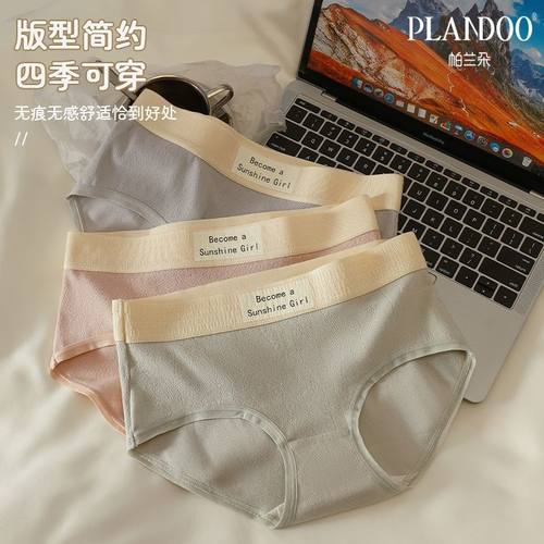 帕兰朵字母标腰带立体包臀裸感无痕吸湿透气舒适中腰纯棉少女内裤