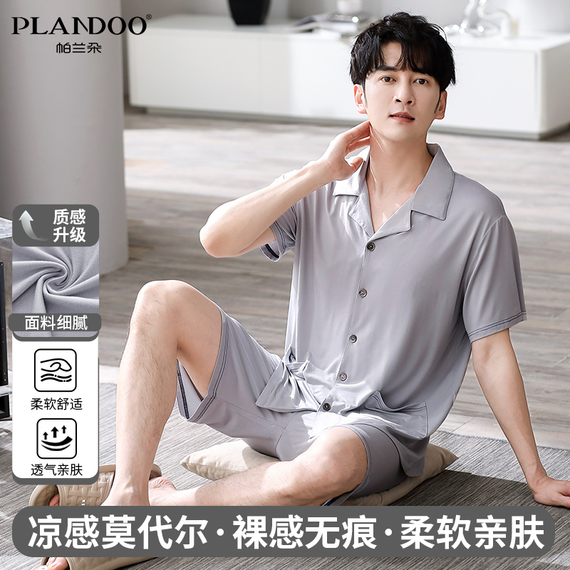 帕兰朵莫代尔睡衣男款夏季新款凉感薄短袖大码男家居服套装可外穿