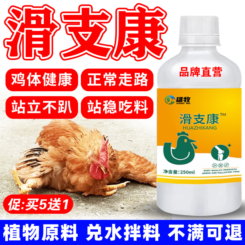 滑支康养鸡滑液专用鸭鹅支囊原体图片