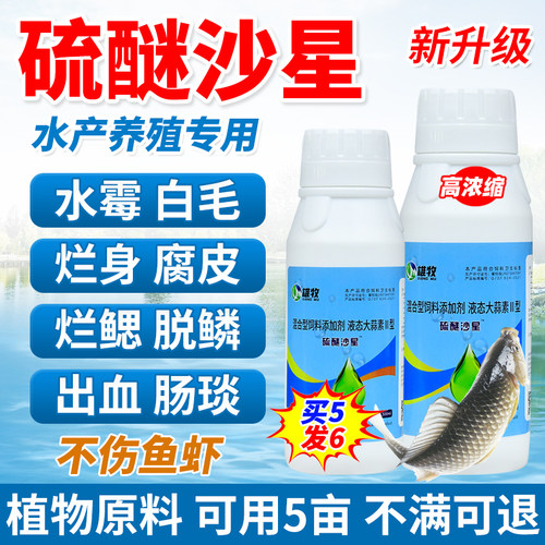 硫醚沙星水产养殖白毛水霉腐皮