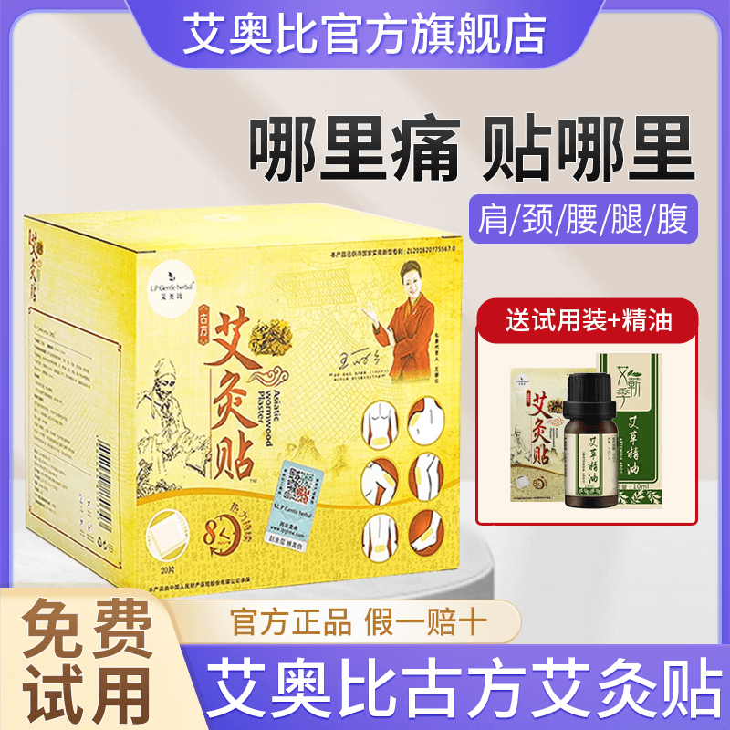 艾奥比艾灸贴古方艾草自发热贴