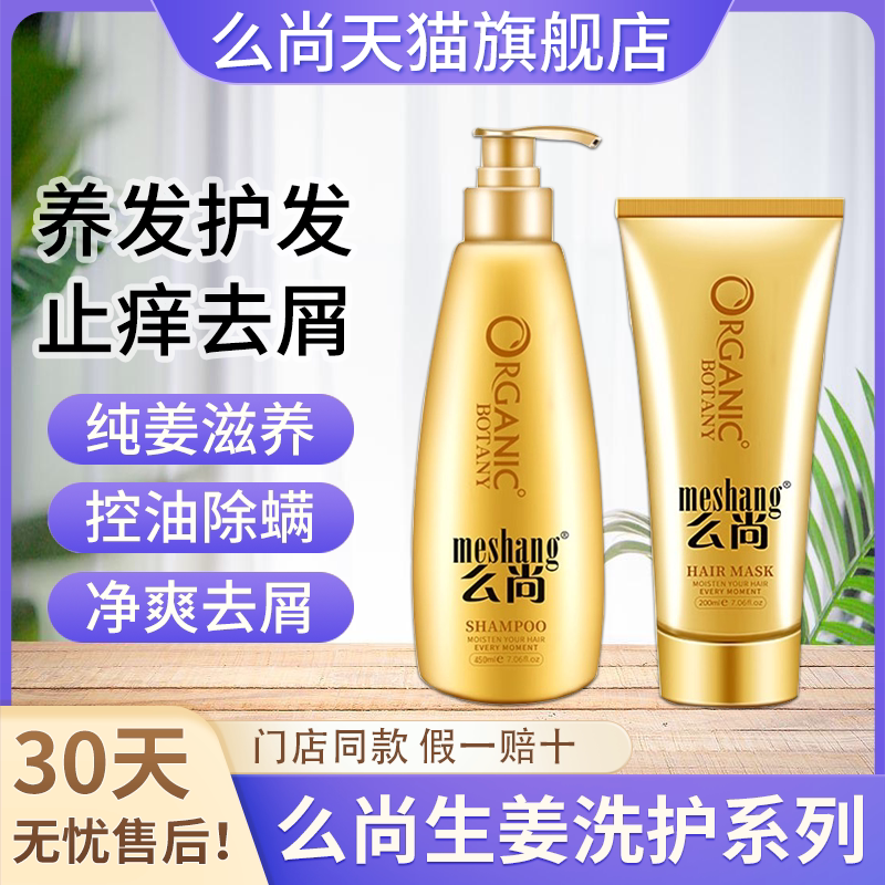么尚生姜洗发水无硅油女清洁去屑清爽蓬松洗护套装官方旗舰店正品