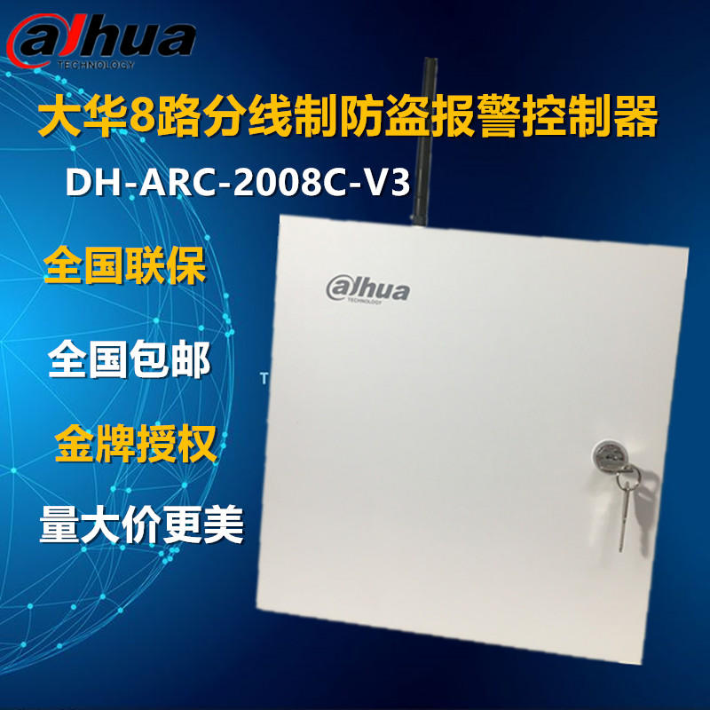 大华报警主机防盗控制器8路分线