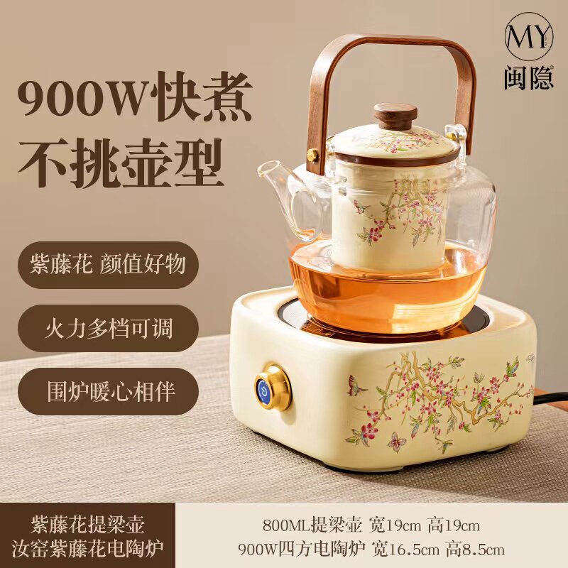 900W快煮紫藤花提梁壶电陶炉玻璃煮茶器围炉茶壶茶炉家用