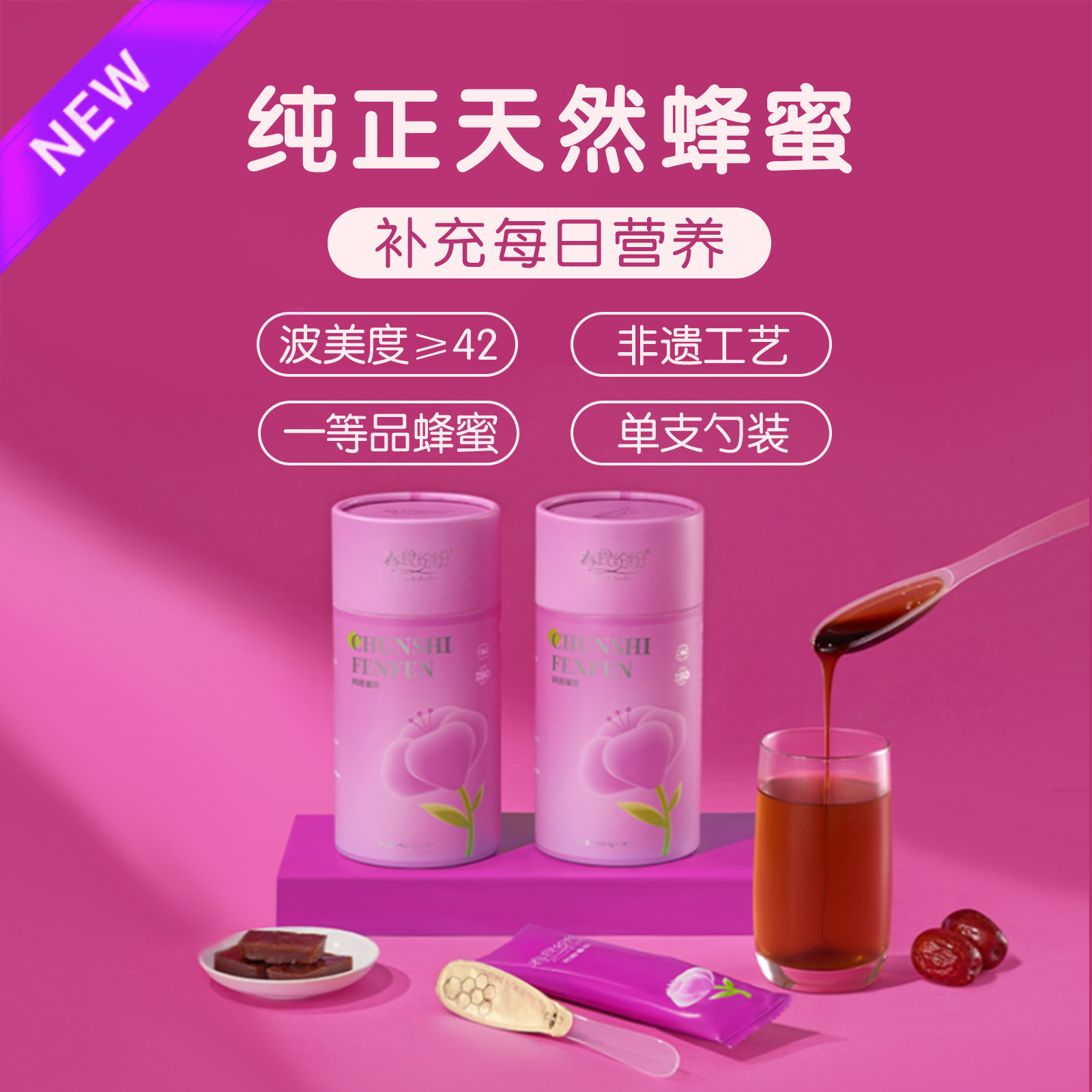 春食纷纷滋补温润阿胶味蜂蜜纯正天然饮品办公室女性常备营养蜜饮