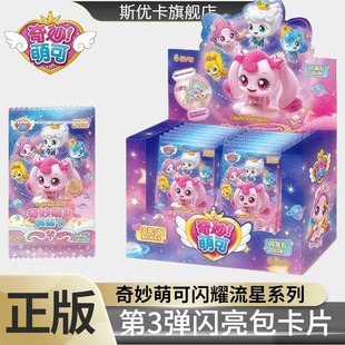 第7季 奇妙萌可第3弹闪亮包卡片魔法甜心典藏卡女孩玩具卡牌周边