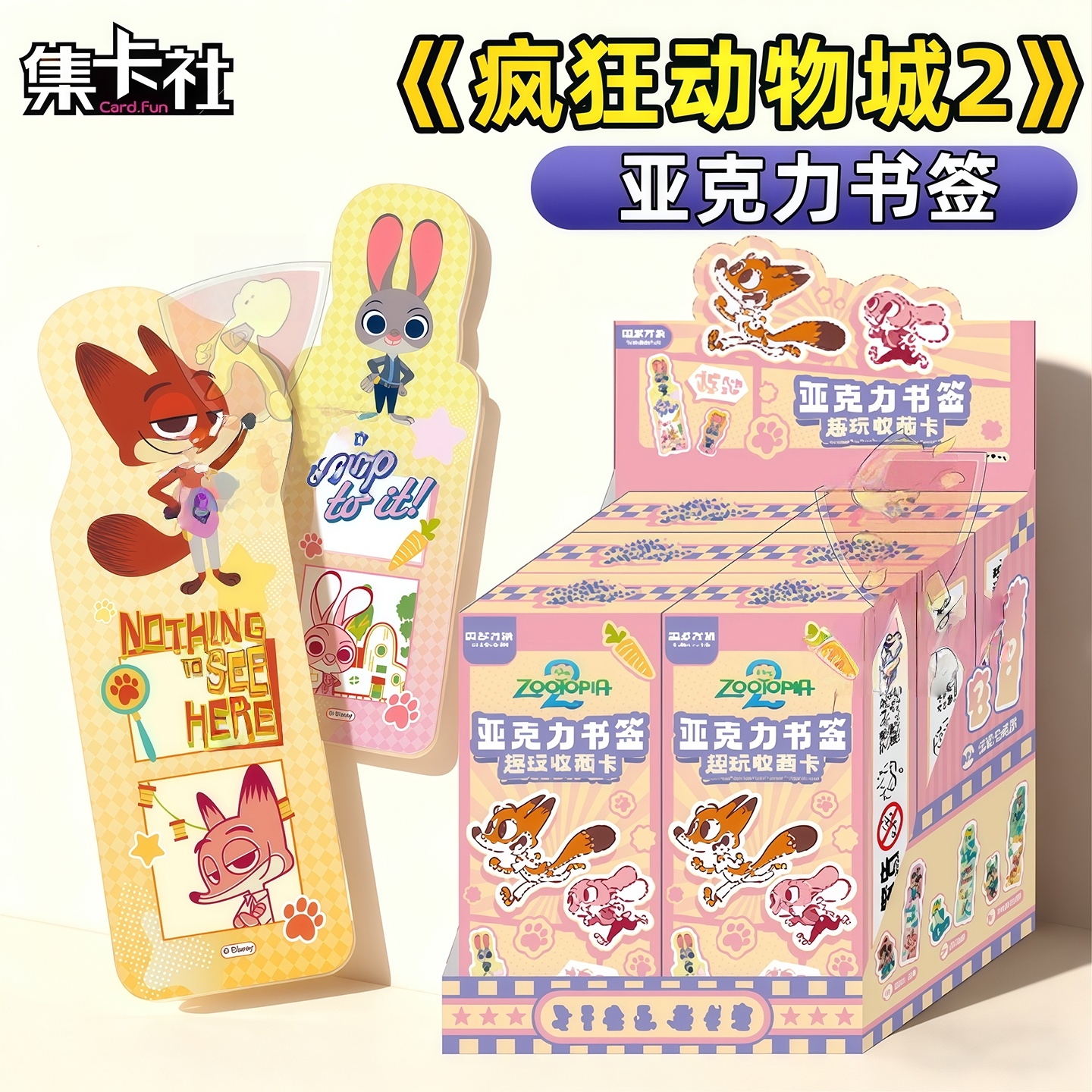 森罗万象疯狂动物城动漫周边书签夹迪士尼多巴胺兔子场景挂件盲盒