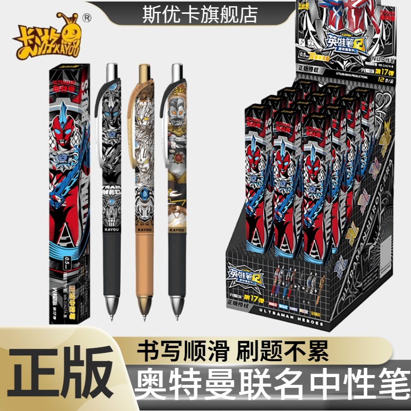 卡游正版奥特曼按动中性笔盲盒比官方联名考试学习文具用品周边