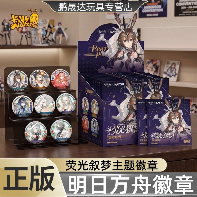 卡游明日方舟荧光叙梦主题徽章正版SD系列收藏吧唧动漫周边正品图片