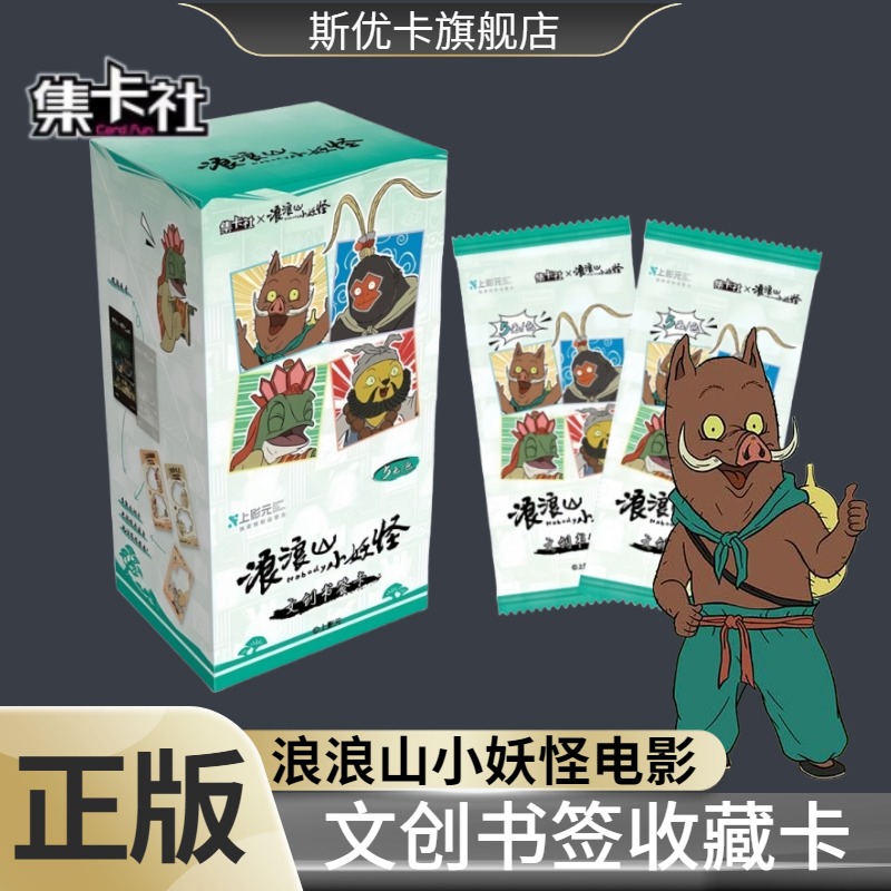 正版浪浪山小妖怪卡片小猪妖文创书签卡牌动漫电影周边盲盒集卡社