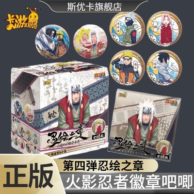 火影忍者吧唧徽章忍绘之章系列马口铁勋章鸣人卡卡西周边正版卡游