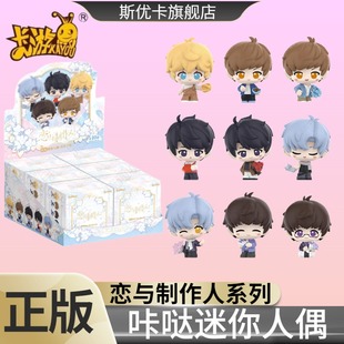恋与制作人咔哒迷你人偶周边玩偶萌粒米粒公仔盲盒娃娃官方正版