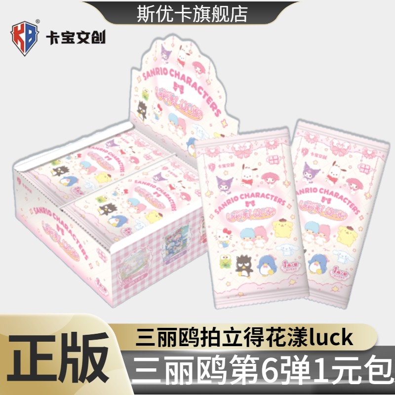 卡宝文创第六弹1元包三丽鸥拍立得花漾luck收藏小卡片牌盲盒周边