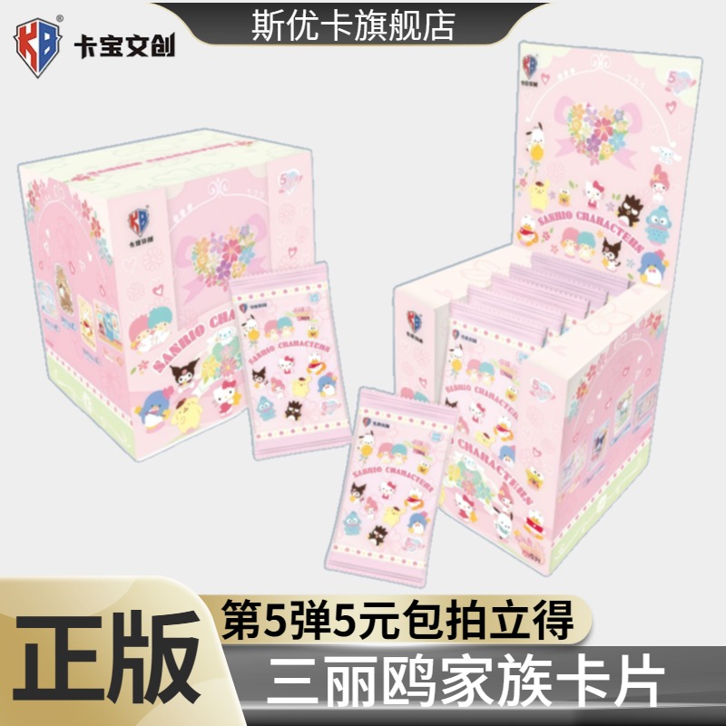 卡宝文创三丽鸥第五弹5元包卡片拍立得心动收藏卡牌玩具周边礼物