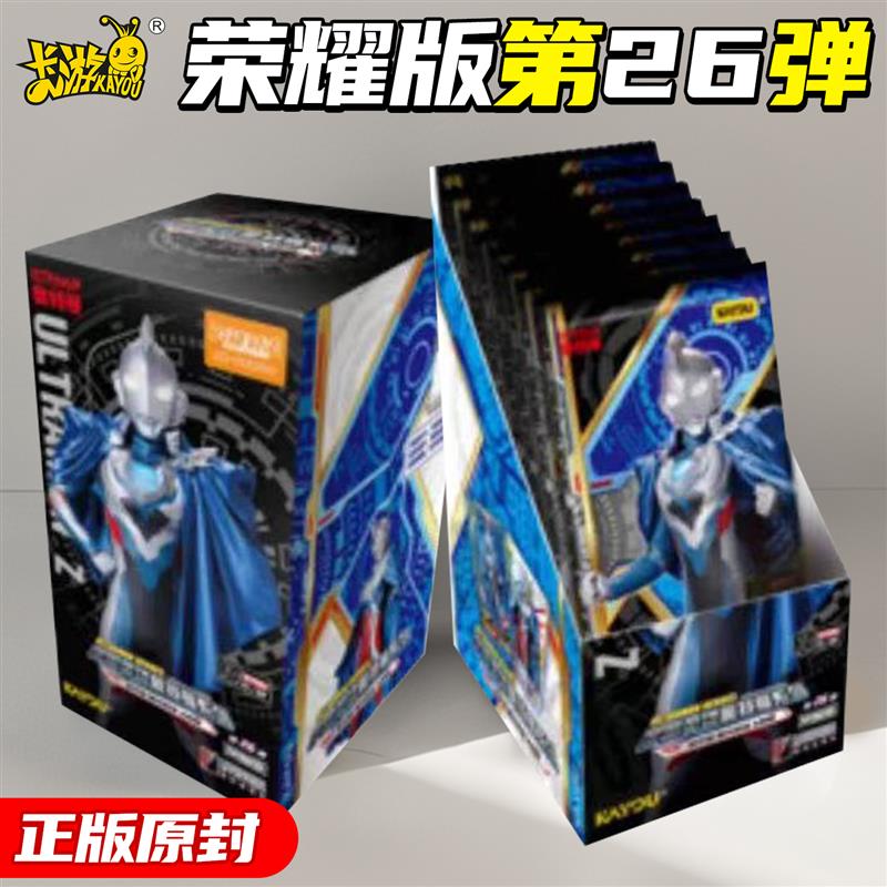 奥特曼卡片荣耀版第26弹卡