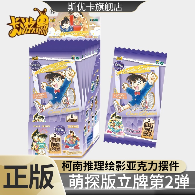 卡游正版萌探版第2弹立牌名侦探柯南推理绘影亚克力周边桌面摆件