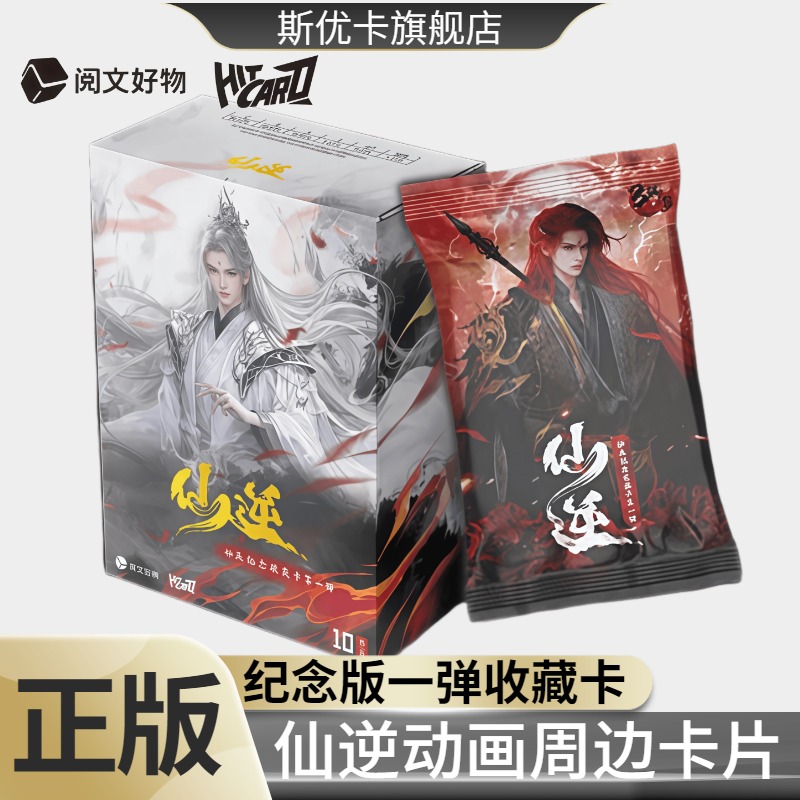 Hitcard正版仙逆卡片动画纪念收藏卡牌第一弹王林司徒南动漫周边