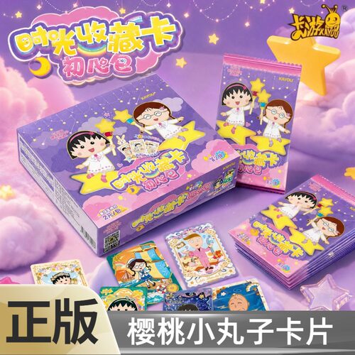 樱桃小丸子卡片第2弹初心包时光收藏卡动漫周边女孩玩具正版卡游