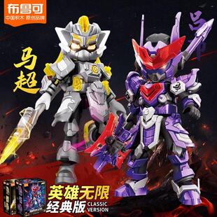 布鲁可积木人英雄无限三国拼装布鲁克六耳猕猴吕布赵云关羽男玩具