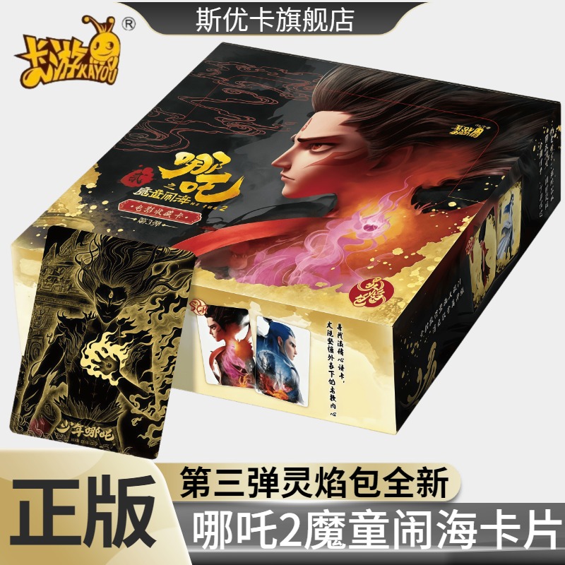 灵焰包第3弹卡片一整盒三代2元包卡游哪吒2之魔童闹海周边收藏卡