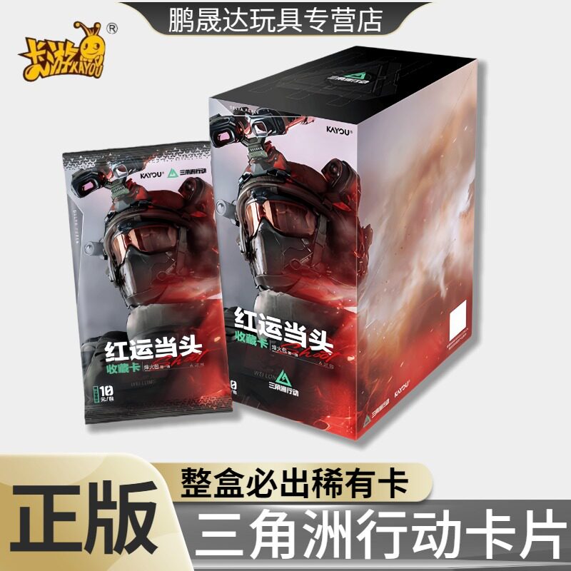 卡游三角洲行动卡片烽火包10元包盲盒游戏周边收藏卡牌官方正版