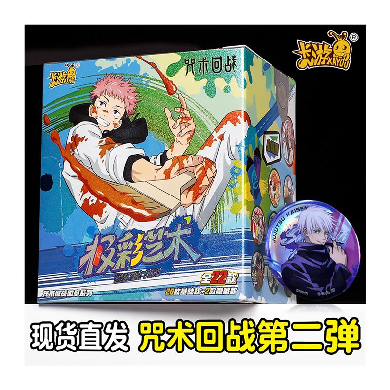五条悟周边第二弹咒术回战徽章